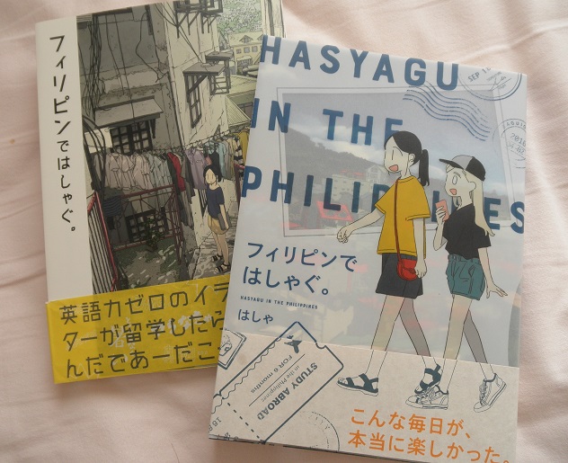 こあけ はしゃさんの フィリピンではしゃぐ Kadokawa版購入しました 同人誌版のデザインも大好きですが 新しいほうもいいですねぇ T Co 9jbrgva47h Twitter こあけ はしゃさんの フィリピンではしゃぐ Kadokawa版購入しました 同人誌版のデザインも大好きですが 新しいほうもいいですねぇ T Co 9jbrgva47h Twitter