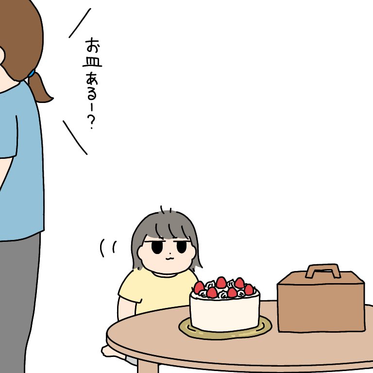 指先にちょっとクリーム付いてましたね🍰

#育児漫画 #育児絵日記 