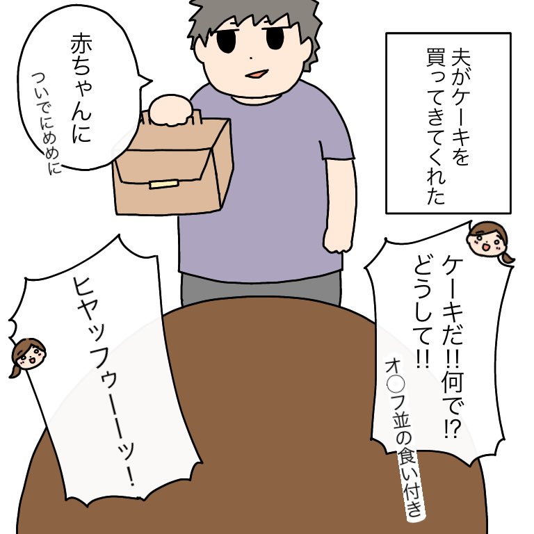 指先にちょっとクリーム付いてましたね🍰

#育児漫画 #育児絵日記 