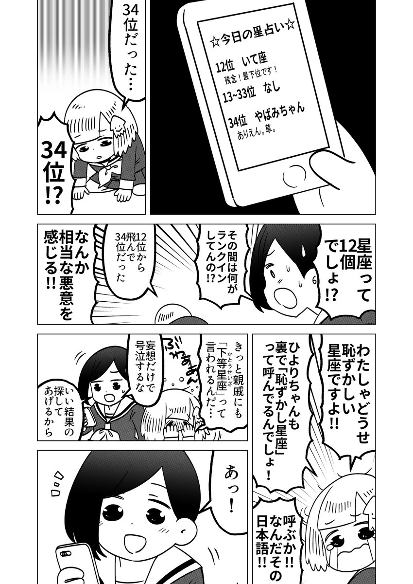 やばみちゃん「13位のやばみちゃん」 