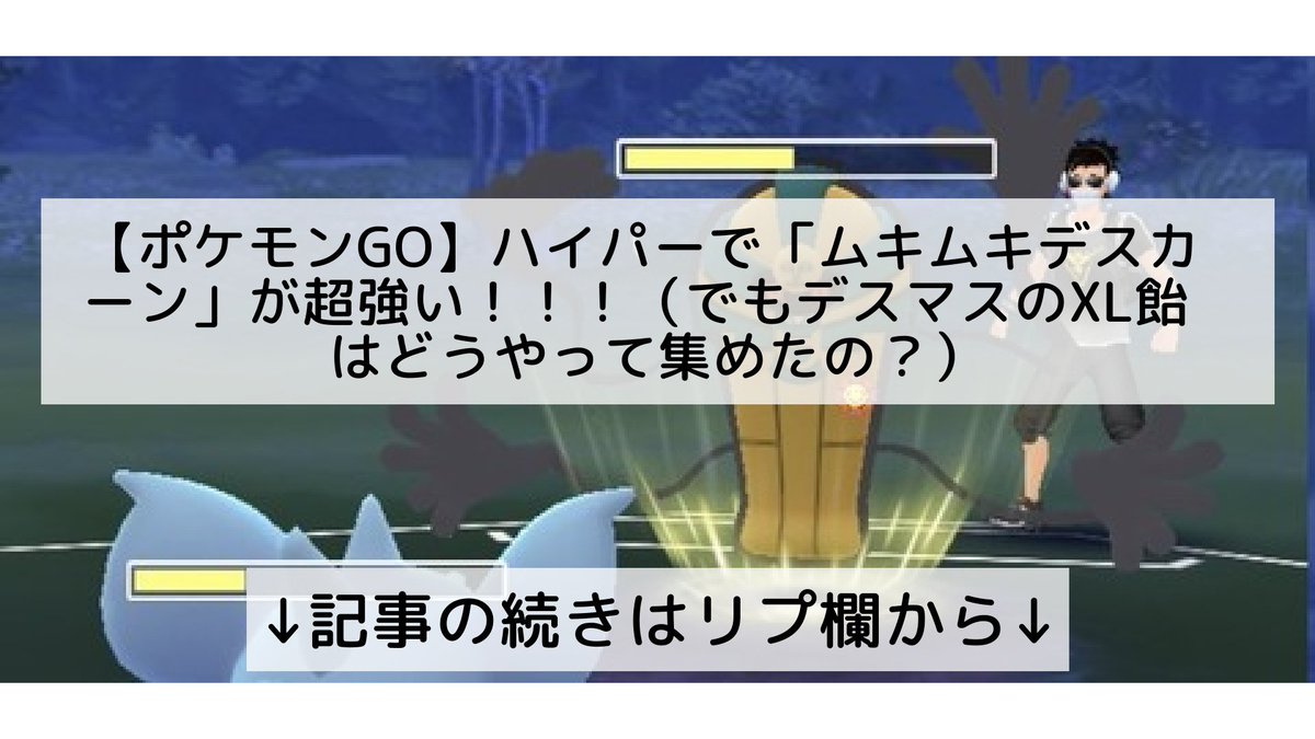 ポケモンgo デスマスの入手方法 能力 技まとめ 攻略大百科 ポケモンgo デスマスの入手方法 能力 技まとめ 攻略大百科