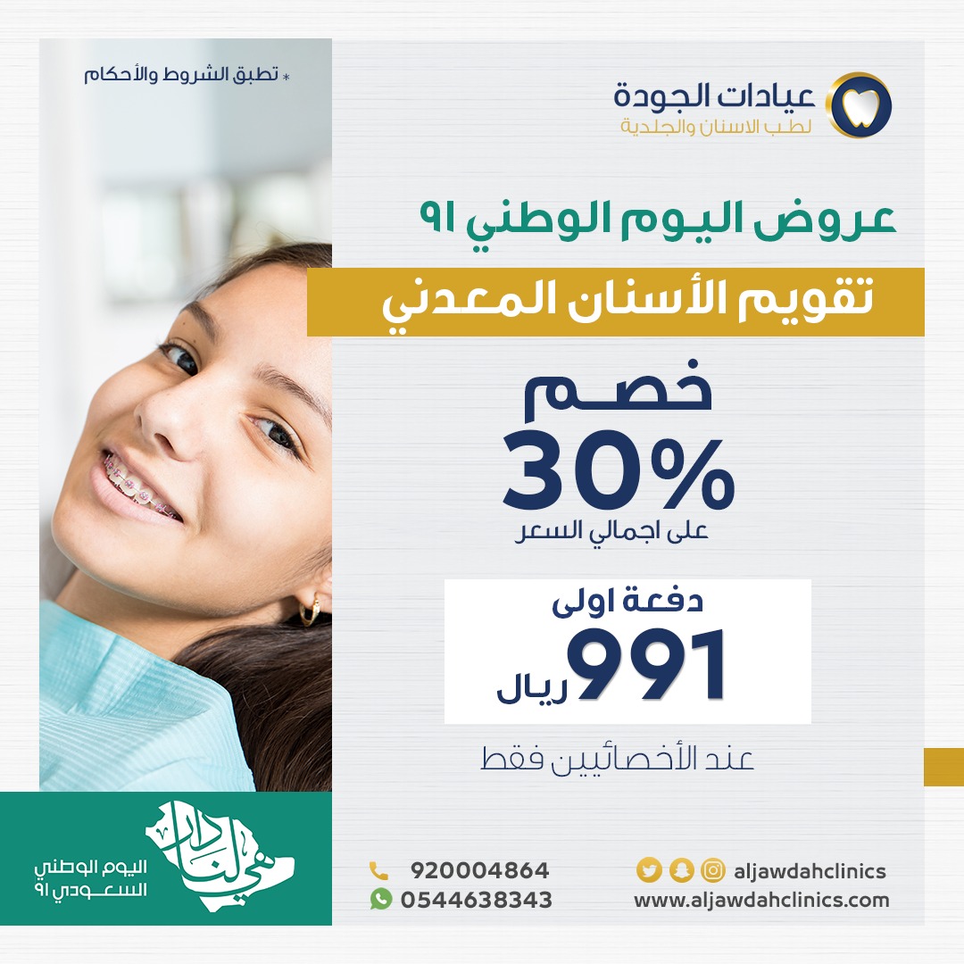 عيادات الجودة Aljawdah Clinics Aljawdahclinics ট ইট র
