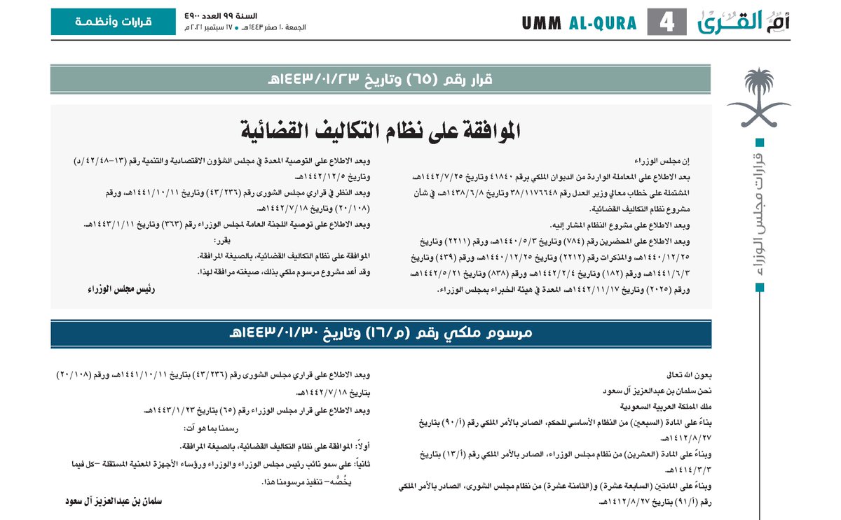 نظام التكاليف القضائية
uqn.gov.sa/%d9%86%d8%b8%d…
