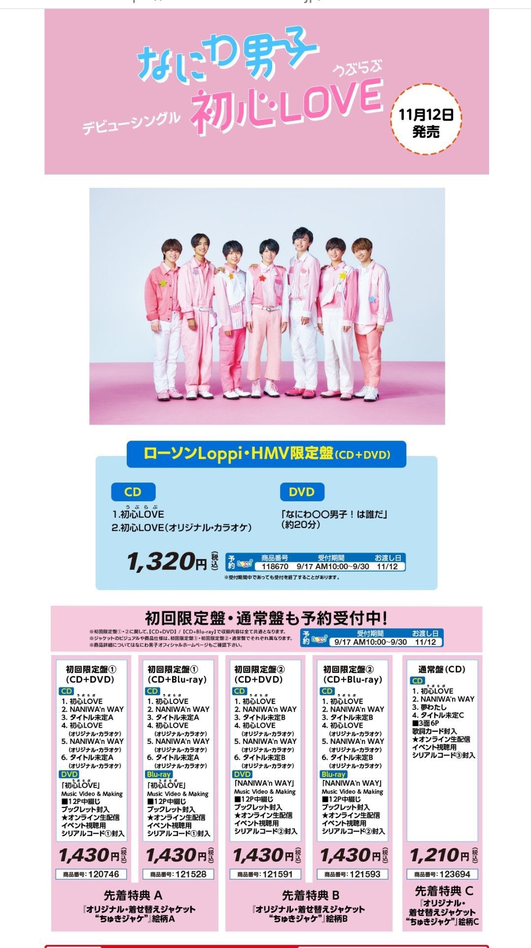 なにわ男子 初心LOVE Johnnys' ISLAND STORE 限定盤｜音楽