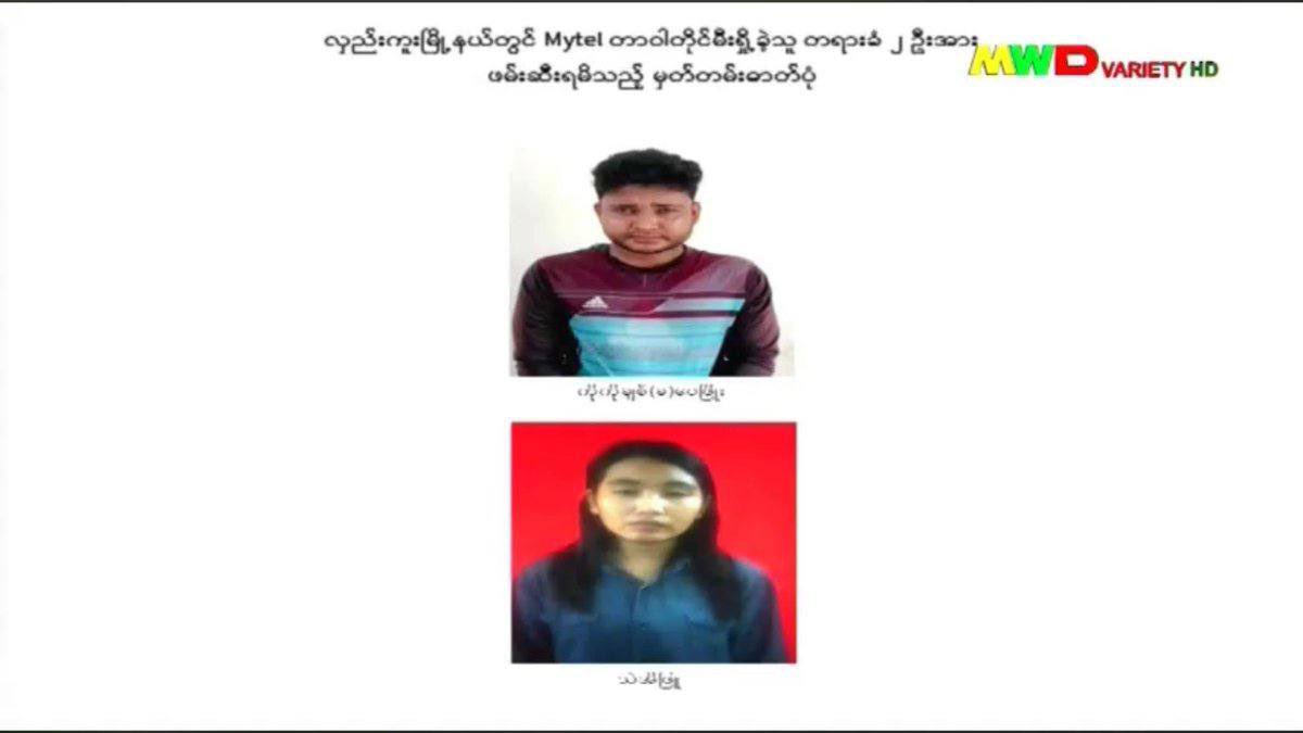 HaramHsu's tweet photo. SAC unlawfully ABDUCTED Ko Ko Chit (b) Wai Phyo and Ma Thae Ei Phyu on the night of Sep14 #Yangon #Hlegu Tsp on alleged charges of setting fire to Mytel towers.Their families cannot contact them.  #WarCrimesOfJunta #Sep17Coup  #WhatsHappeningInMyanmar https://t.co/EeFqhNYsW5