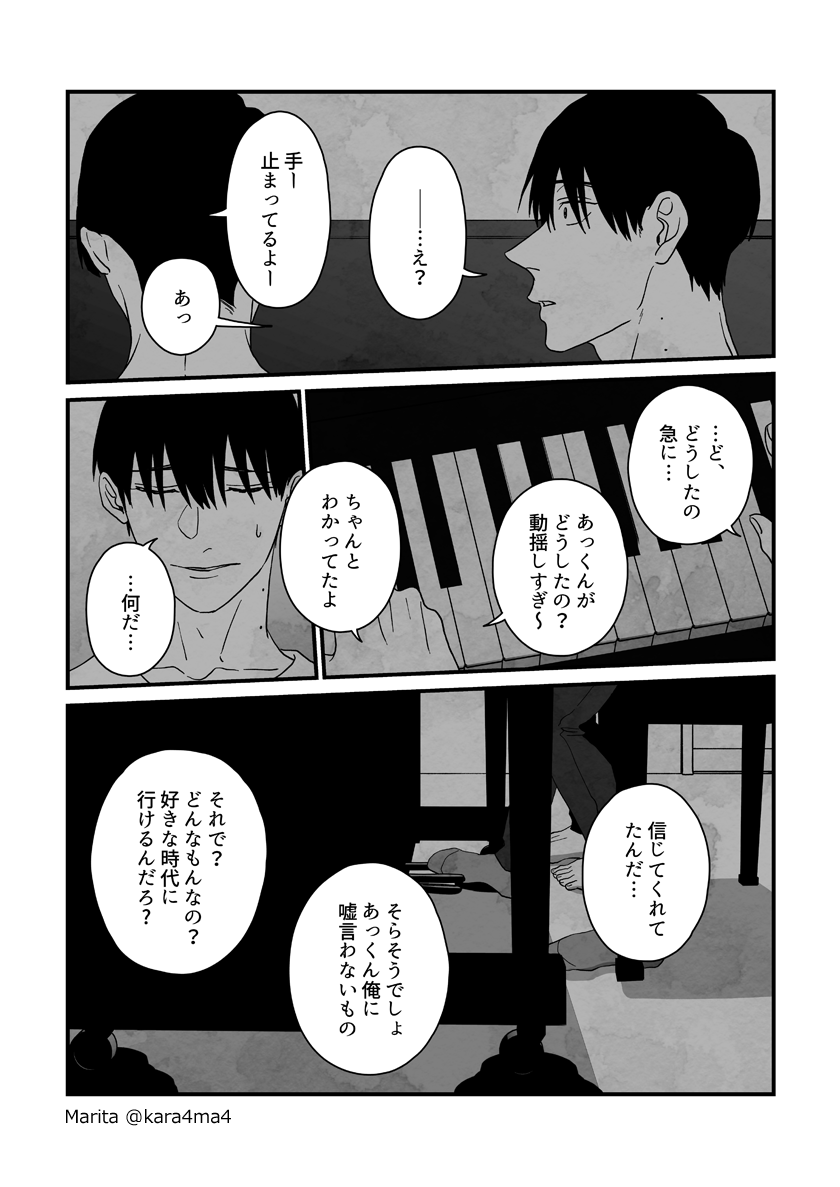 【創作漫画】雪と墨:[#29_3]
#ユキスミ 