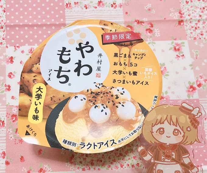 やわもちのお芋のやつ美味しい🍠 