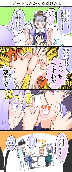 ゴルマクの4コマ漫画
「デートしたかっただけだし」 