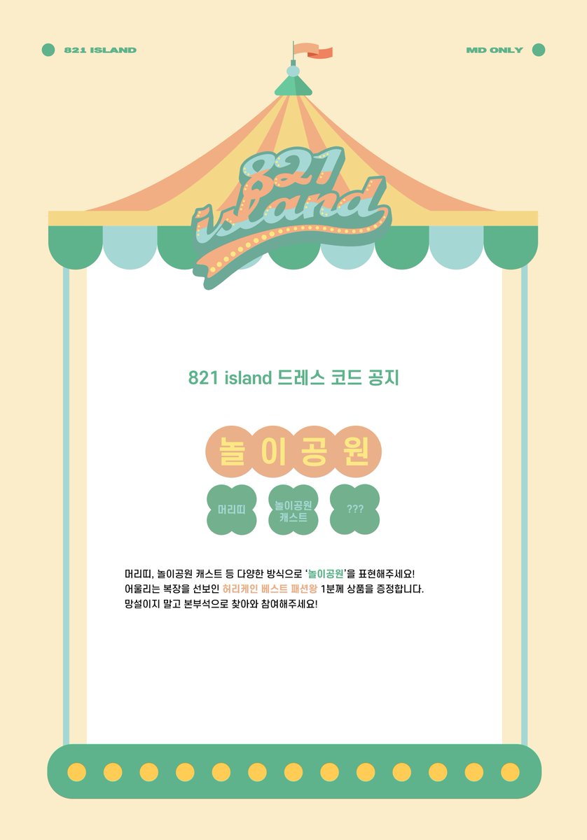 맠도 온리전2 : 𝟴𝟮𝟭 𝗶𝘀𝗹𝗮𝗻𝗱 tweet media