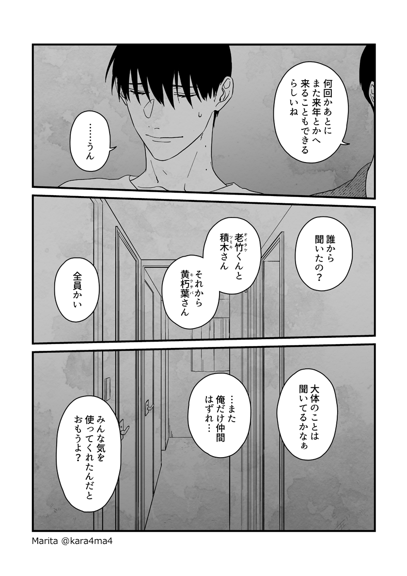 【創作漫画】雪と墨:[#29_4]
#ユキスミ 