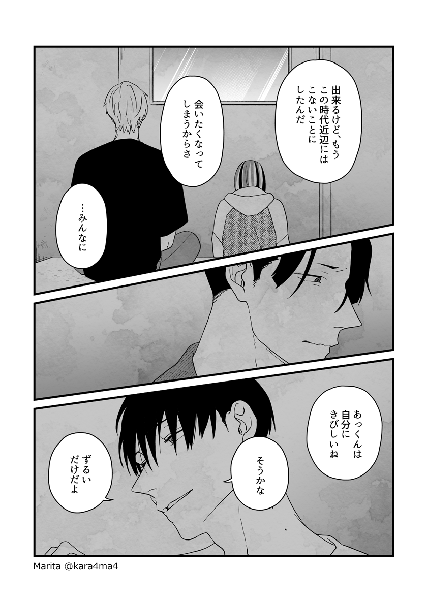 【創作漫画】雪と墨:[#29_4]
#ユキスミ 