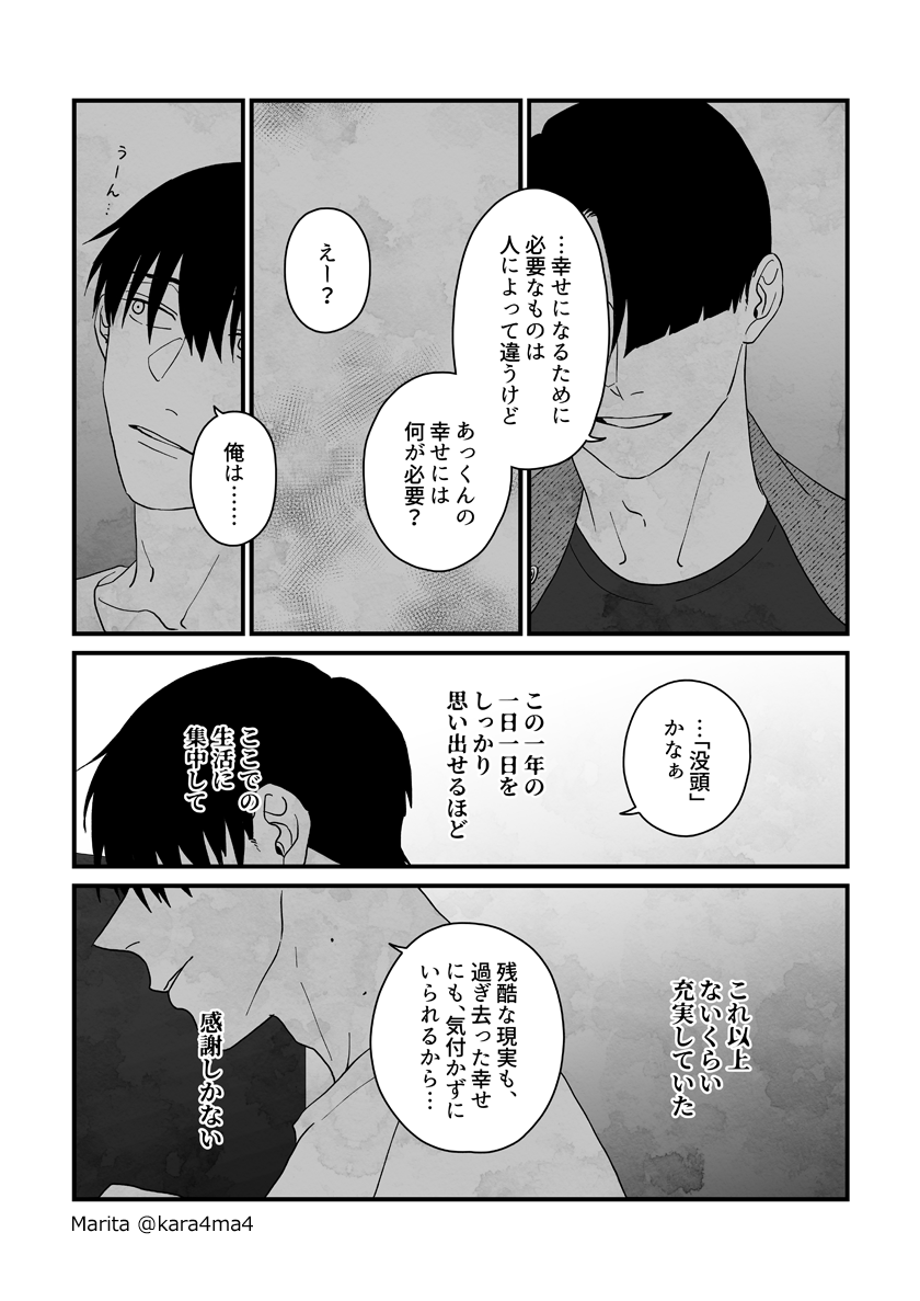 【創作漫画】雪と墨:[#29_4]
#ユキスミ 