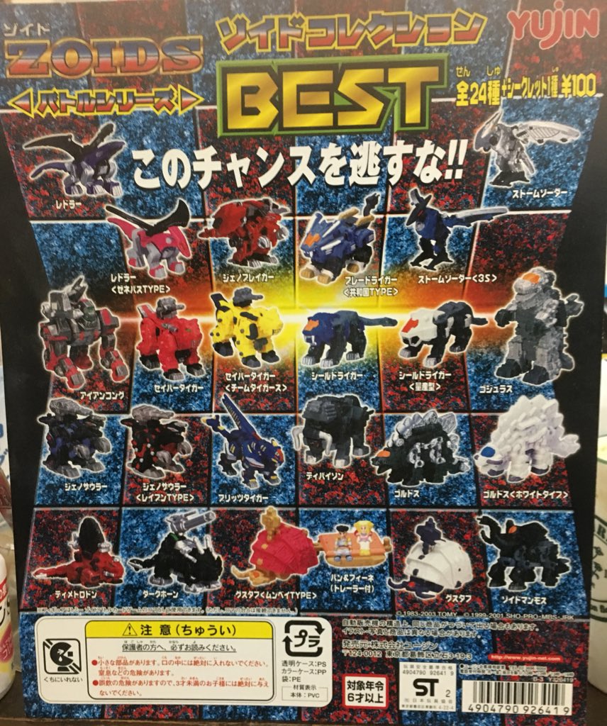 ゾイド　ガチャ ゾイドワイルドゼロ カプセルラボ(仮) 1Box 8pcs | HLJ.co.jp