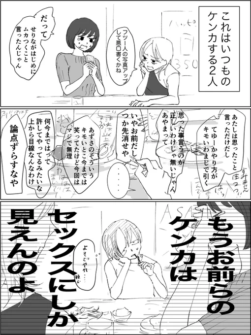 このあとめちゃくちゃ仲直りするので
#創作百合 