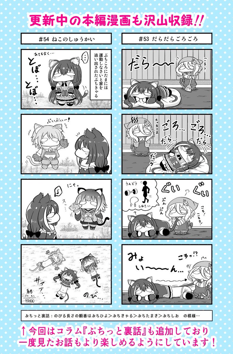 新刊『プチコネ!vol.2』サンプル(2/2) 