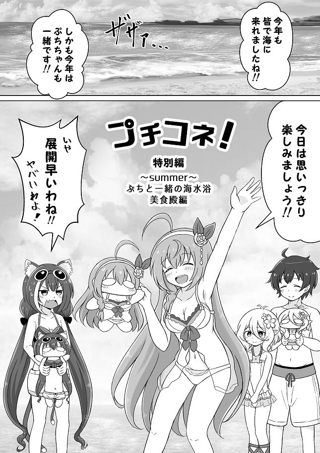 新刊『プチコネ!vol.2』サンプル(2/2) 