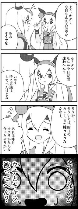 もしもオグリが故郷のなまりだったら
#ウマ娘 