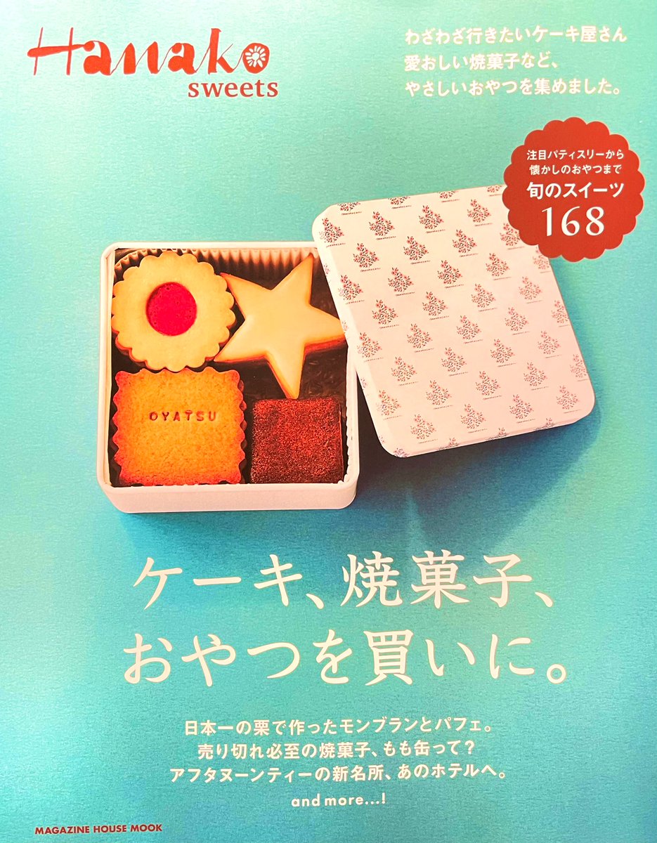 wabaruminato's tweet photo. 本日発売、雑誌Hanakoにて
燻製タルト🥧が掲載されました😊✨
#wabaruminato 
#Hanako
#燻製
#大人スイーツ
#燻製タルト https://t.co/qptuNsuMi3