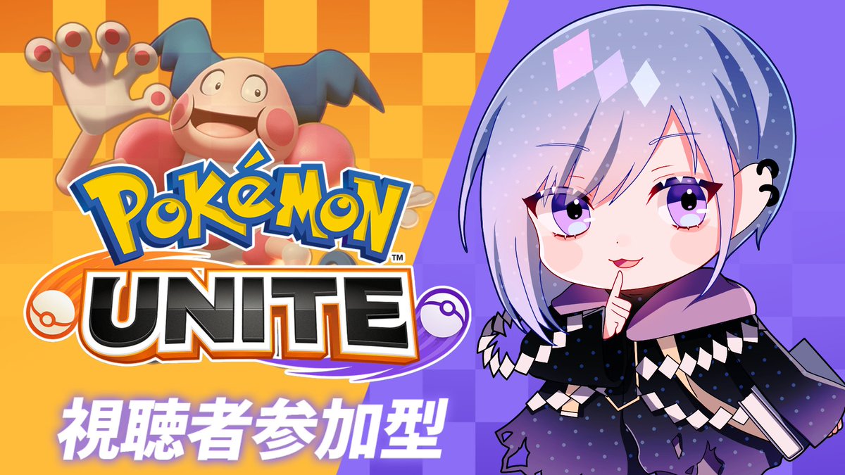 縷々道 生我 日ユナイト大会開催 V Twitter 明日の9 30 朝活ユナイト 公式大会が明日だそうだな トーナメント表を見たら こう 流石の僕でも驚くようなメンバーだったよ 爪痕を残すために練習だ 皆も一緒に遊ぼうね ポケモンユナイト 参加型 公式