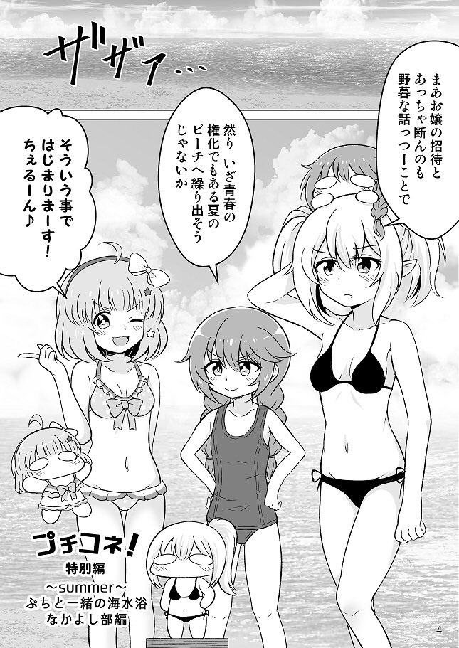 こっちにもサンプルあげときます。
新刊『プチコネ!vol.2』サンプル(1/2) 