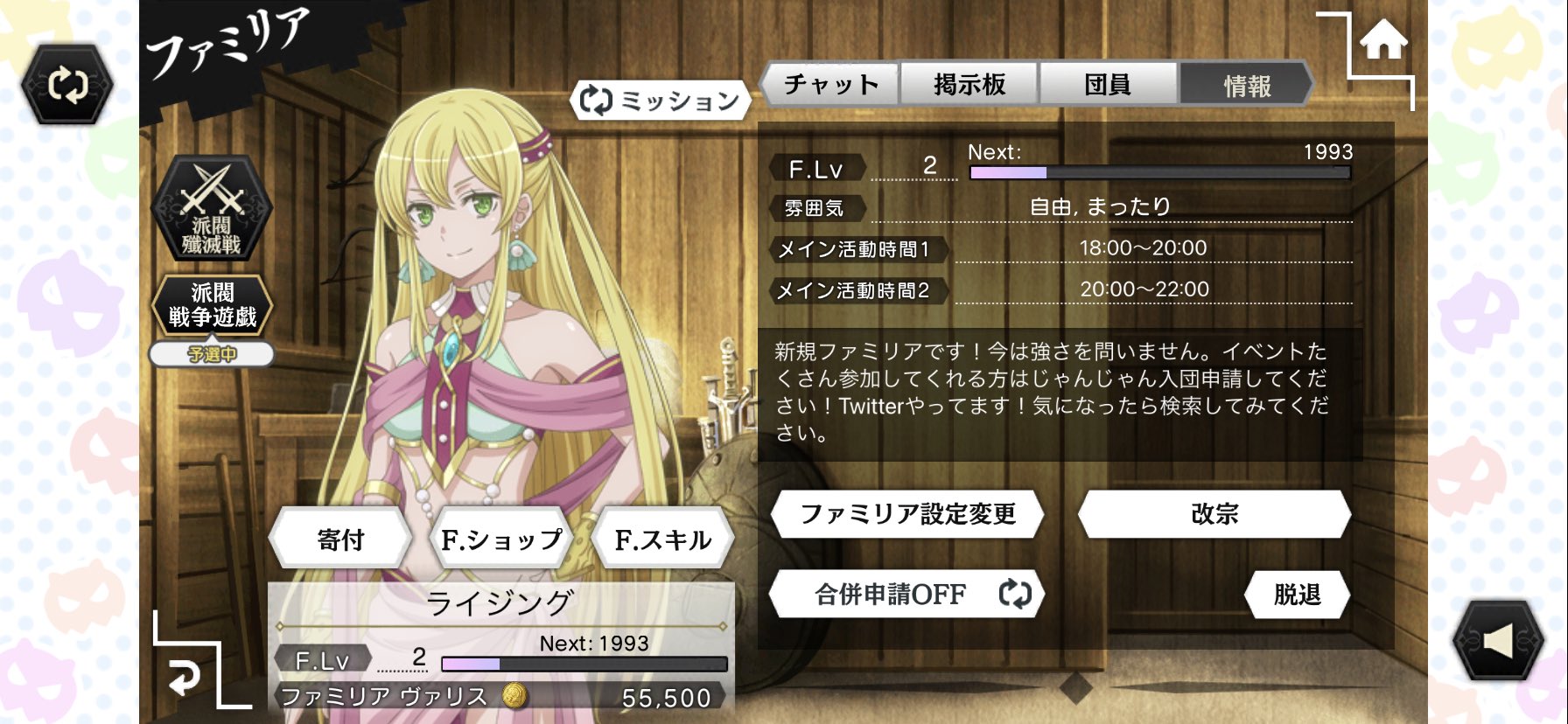 ケルト ファミリアを結成しました 名付けて ライジングファミリア です ライジングには昇る という意味 があります どんどん勝ち昇ろうという意味でつけました よろしくお願いします ダンメモ T Co Op7hetqppf