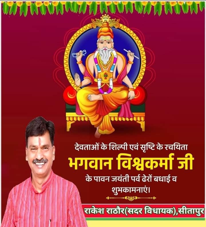 निर्माण एवं सृजन के आराध्य देव व वास्तुकला के अद्वितीय शिल्पकार भगवान #विश्वकर्मा_जी की जयंती की हार्दिक शुभकामनाएं।
इस पावन पर्व के अवसर पर अपने परिश्रम, रचनात्मकता और सृजनशीलता से राष्ट्रनिर्माण में जुटे देश के शिल्पकारों,उद्यमियों तथा कर्मकारों का वंदन।🙏🙏🌹🌹