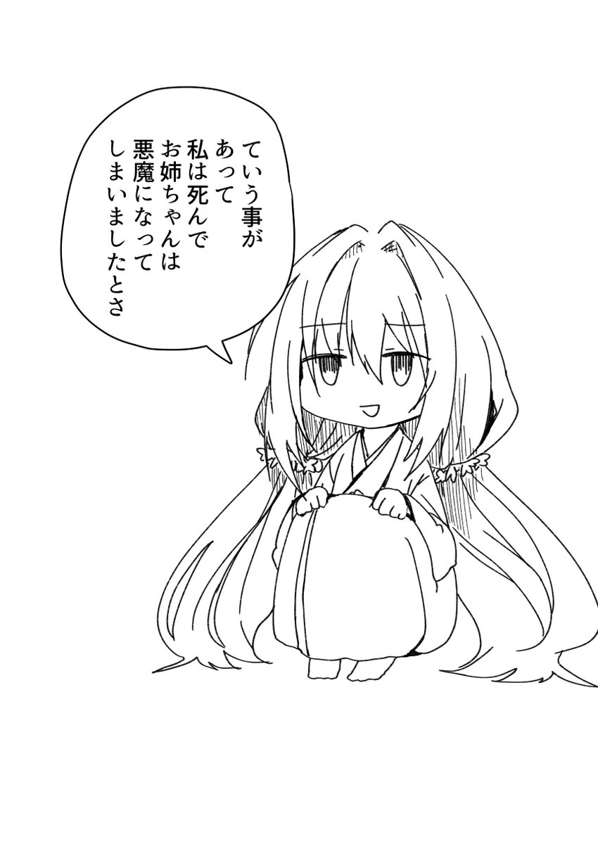 こんな感じの浮幽さくらとカクリヨノチザクラが姉妹で死んで悪魔になっちゃう話です
死んじゃうお話なので注意 