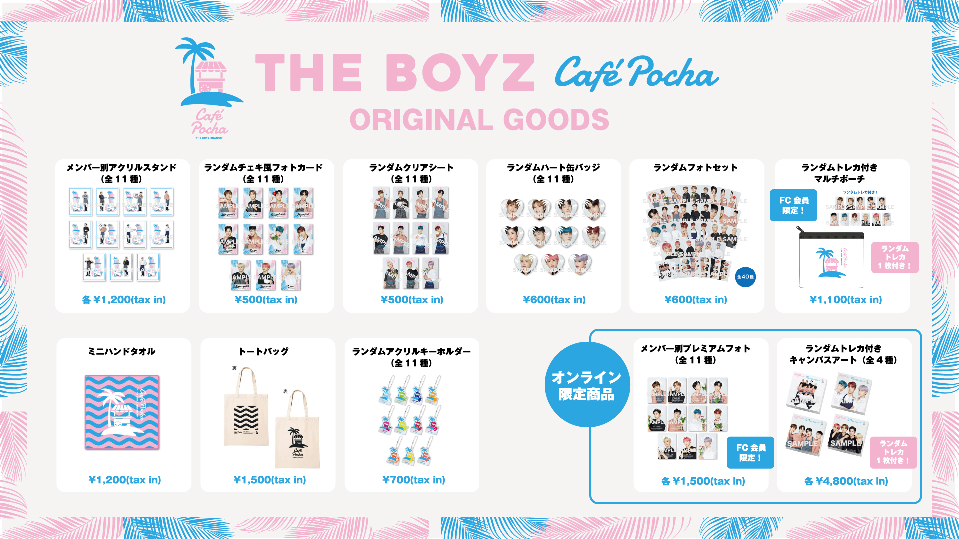 THE BOYZ グッズ まとめ売り THE BOYZ JAPAN OFFICIAL WEBSITE