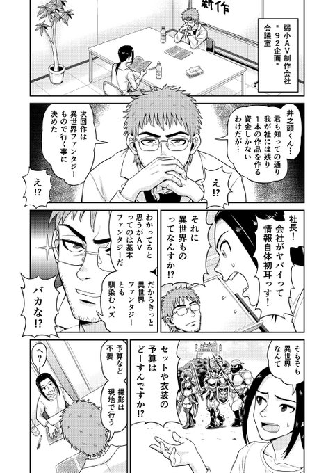 異世界でAVを撮影する話 (1/3) 