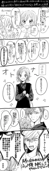JKすぐ軽々しくデートとか言うから 