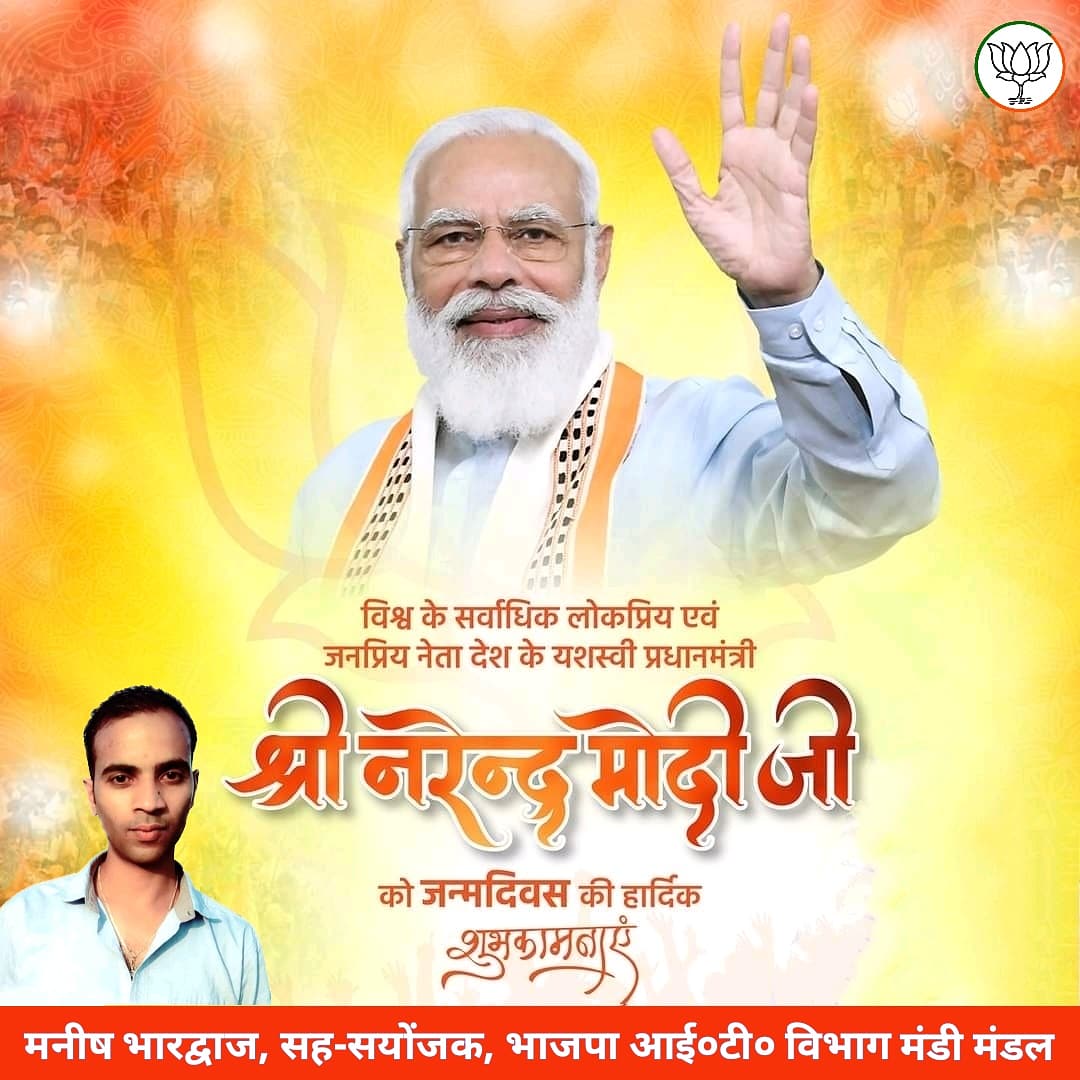 iBhardwajManish's tweet photo. विश्व के सर्वाधिक लोकप्रिय एवं जनप्रिय नेता देश के यशस्वी प्रधानमंत्री श्री @narendramodi जी को जन्मदिन की हार्दिक बधाई एवं शुभकामनाएं।
#HappyBdayModiji
#HappyBirthdayPMModi
#ModiJiAt71 https://t.co/hr1SJgk8GD
