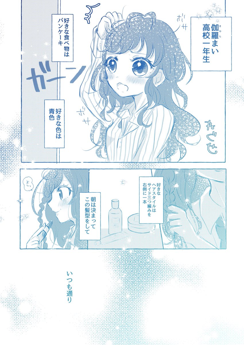 プリパラを忘れてしまったドロシー推しの女の子の話① 