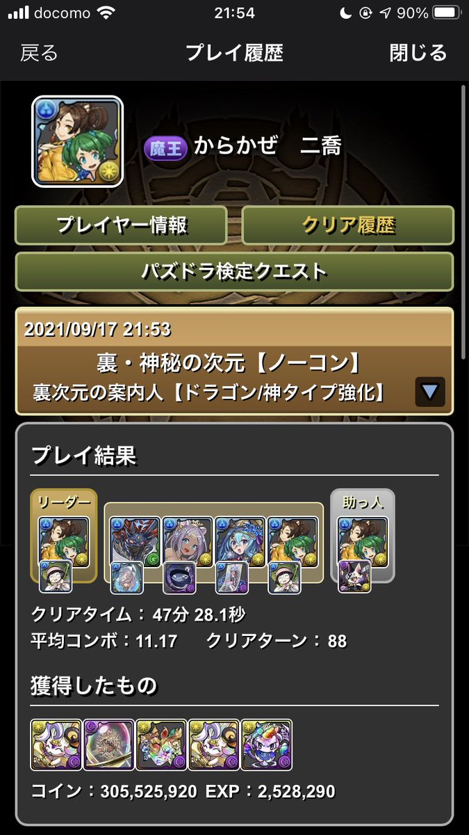 からかぜ على تويتر 裏神秘の次元を水着二喬でクリアー 落ちコンゲーでした パズドラ 裏神秘の次元