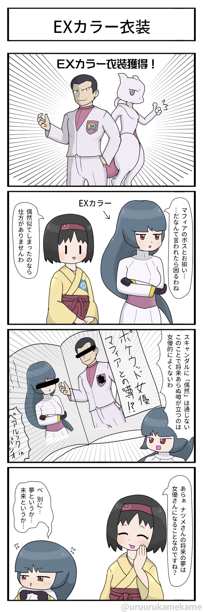 うるかめ ポケモン四コマ漫画を描きました ポケマスサカキのexカラーにナツメ物申します T Co Gbf42rzik2 Twitter