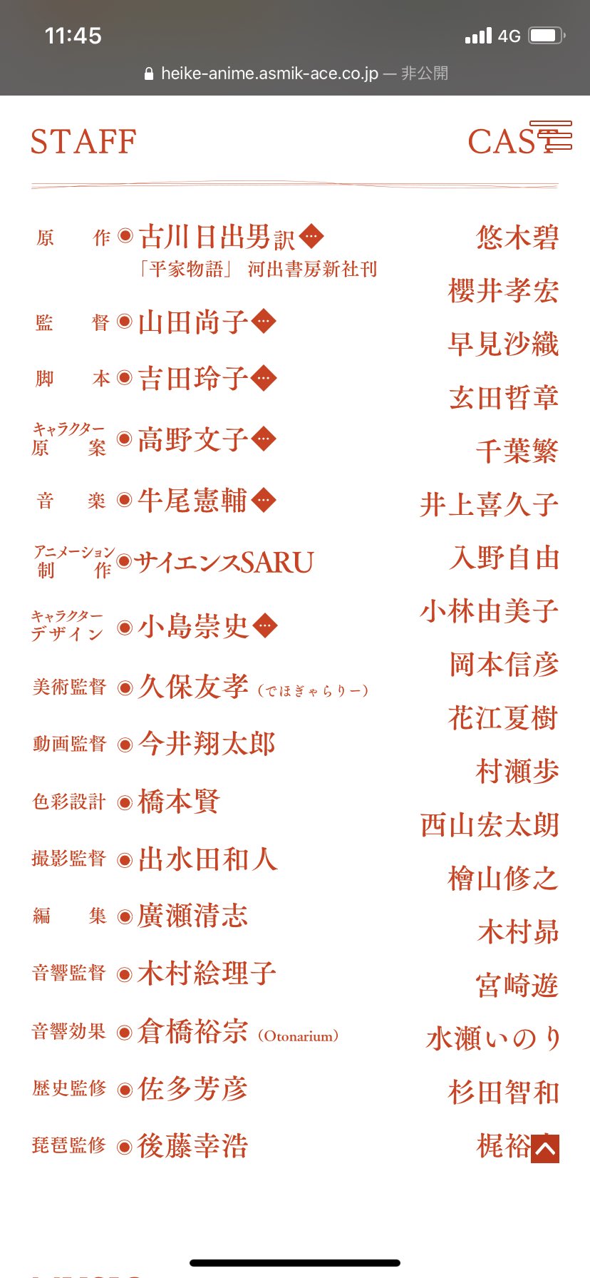 Ymi 平家物語アニメの声優豪華すぎんか T Co 7jc08yjbbe Twitter