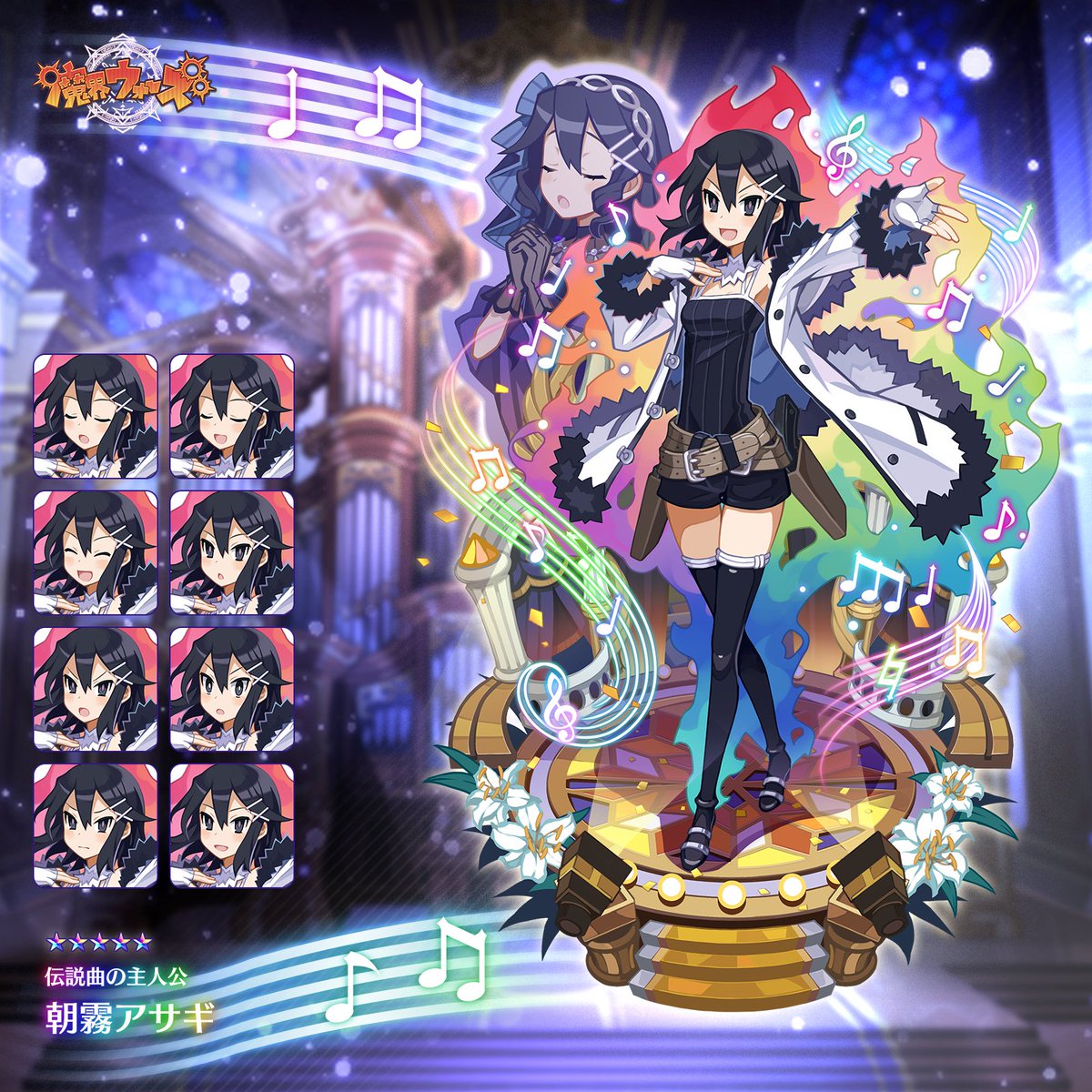 日本一ソフトウェア on X: RT @makaiwars_sp: 【伝説曲の主人公 朝霧アサギ】 主人公なんだから、 歌うわ！世界を救うために！  過去最高の私で臨む最終決戦、スタンバイOKよ！ #魔界ウォーズ t.co88Vkj8DQAC  X