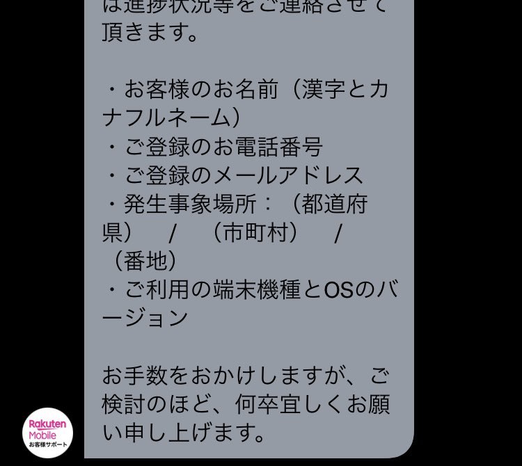 on_cha_n's tweet photo. 以前、楽天モバイルについてツイートした所、公式からDMが届きました😭
楽天大好きっ子&amp;経済圏の民として協力したいのは山々ですが必要事項が重くないですか❓😓
本名とか電話番号とか💦
場所、端末、OSだけじゃ駄目ですかね❓💦 https://t.co/qDATAHUoXm