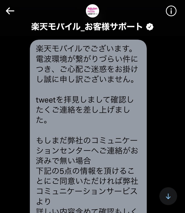 on_cha_n's tweet photo. 以前、楽天モバイルについてツイートした所、公式からDMが届きました😭
楽天大好きっ子&amp;経済圏の民として協力したいのは山々ですが必要事項が重くないですか❓😓
本名とか電話番号とか💦
場所、端末、OSだけじゃ駄目ですかね❓💦 https://t.co/qDATAHUoXm
