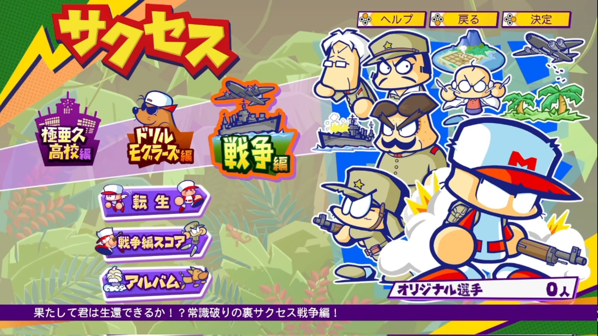 パワポケbot パワポケr発売中 新規判明点 アルバムはサクセスの所に存在を確認 パワプロから選手データの引き継ぎ可能 特殊能力 基本能力はパワプロ準拠 架空球団はパワポケダッシュにあった12球団 タイトルコールの続投 殺人クワガタ