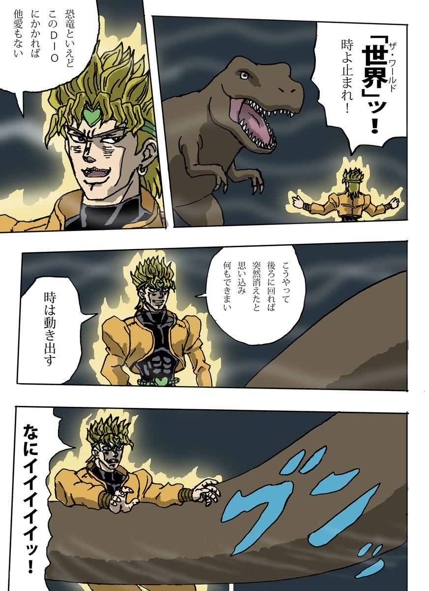 ジュラシックパークのティラノサウルス vs DIO
#ロストワールド 