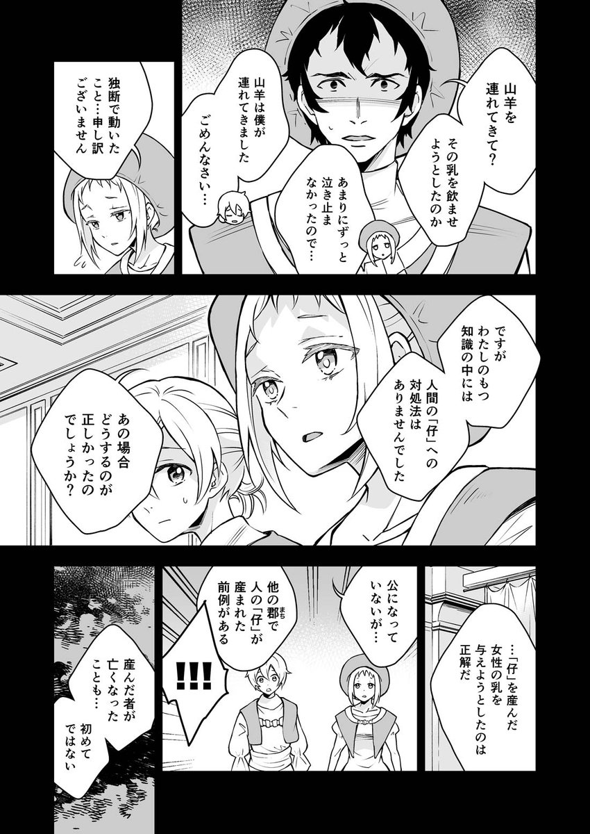 「泡沫に紡げ」第2話 
〜ちいさないきもの〜 (10) 

#らくえれ 