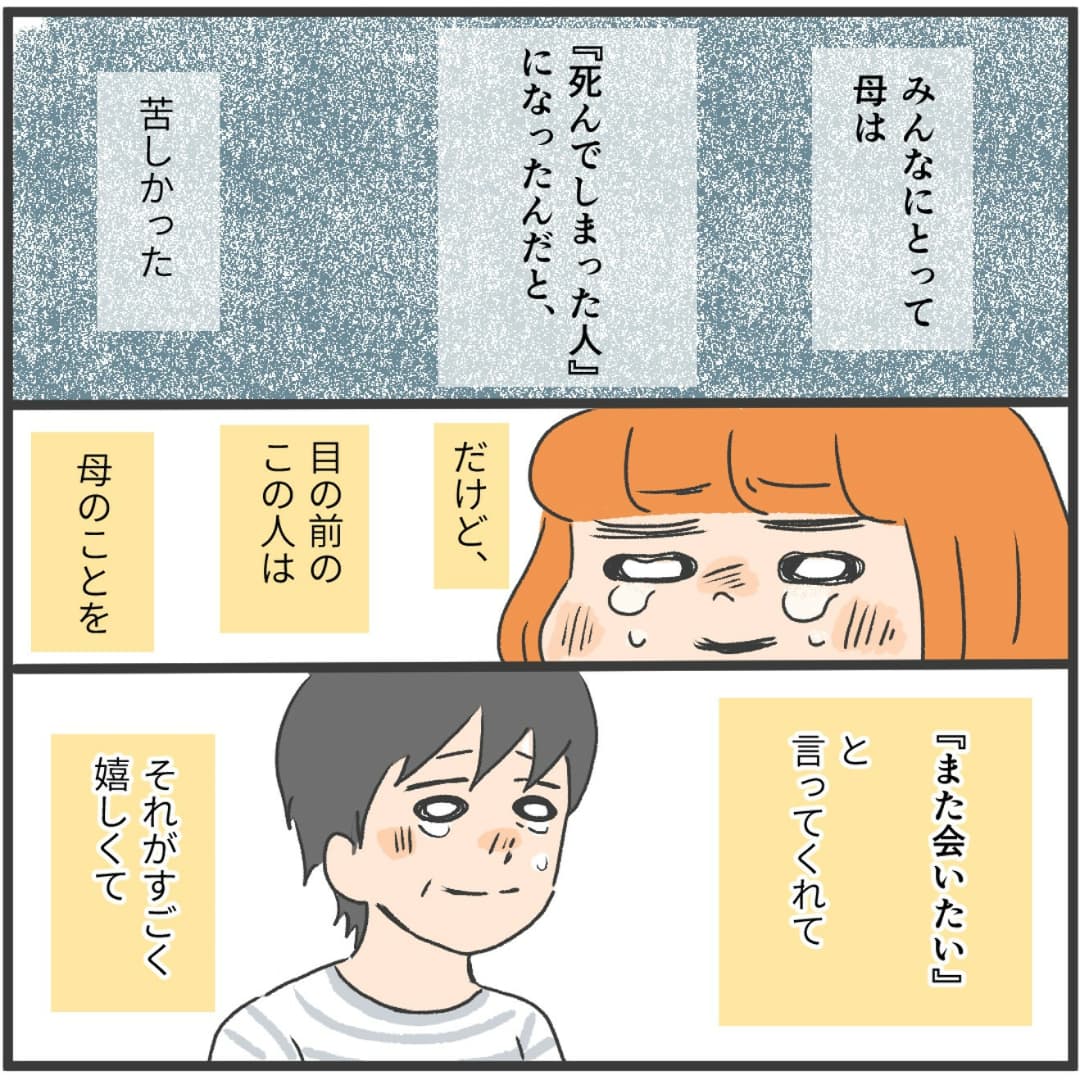 母のともだち(3/3) 