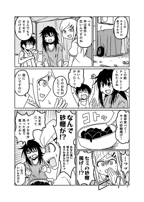 【創作漫画】退廃世界の令嬢② 