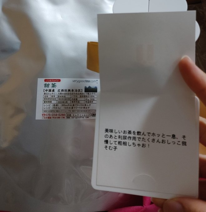 そむ子さーん!!!お茶ありがとう!!!!美味しいですの!!!粗相はしないけど!!!! 