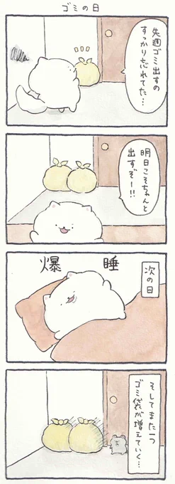 4コマ漫画「ゴミの日」 