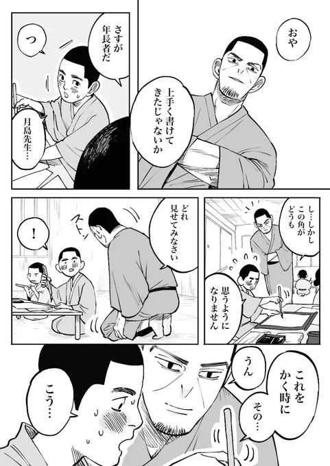 壮年鯉月 少年のめざめ 