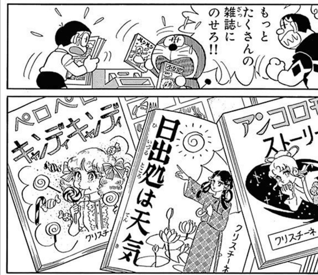 クリスチーネ剛田先生の描いた「ペロペロキャンディキャンディ」は覚え