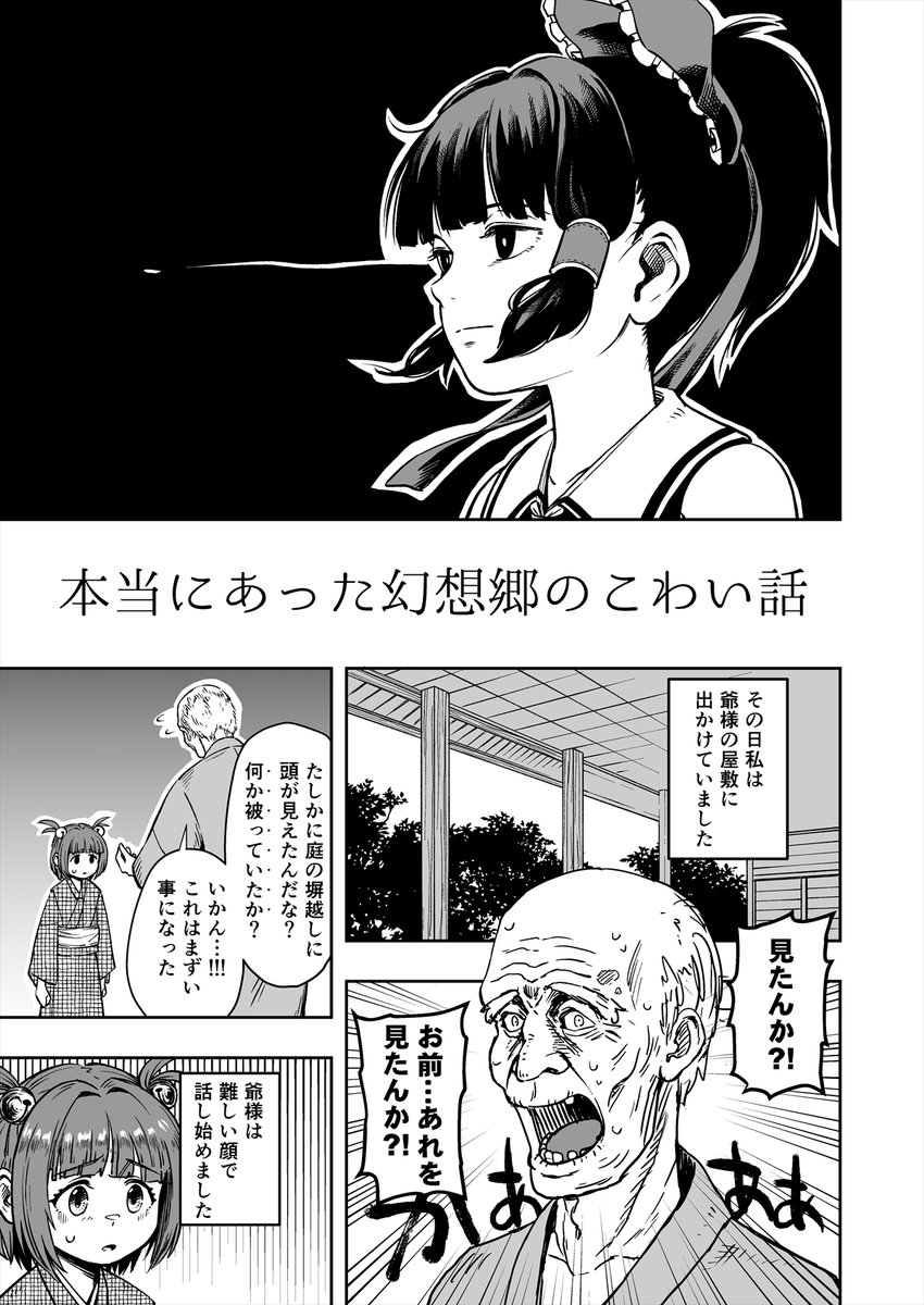 本当にあった幻想郷のこわい話(1/8) 