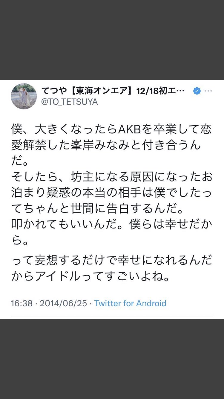 純一セブンティーン 東海オンエアのてつや凄いなぁ 本当に峯岸みなみと付き合うなんて 純一セブンティーン 東海オンエアのてつや凄いなぁ 本当に峯岸みなみと付き合うなんて