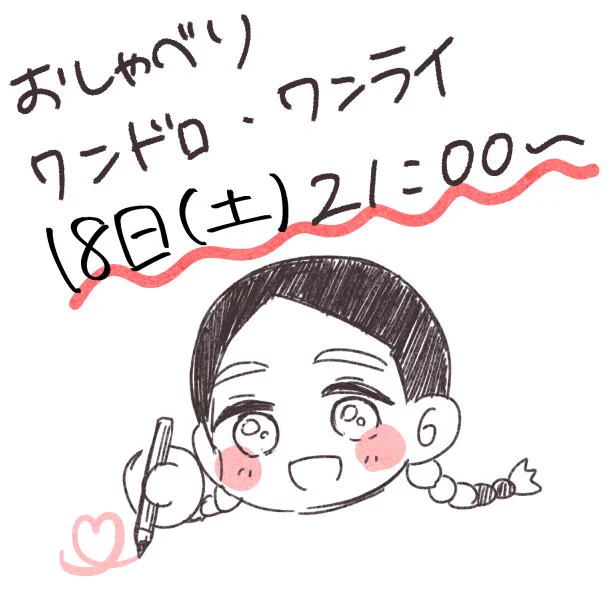 もくりでおしゃべりしながら、プラス作る会です☺️どなたでも参加OKです✍️
お題まだ決めてないので、これがいいとかあればリプやマロにて教えてください～! 